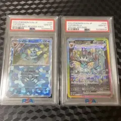 psa10連番　シャワーズ マスターボール　シャワーズex sar