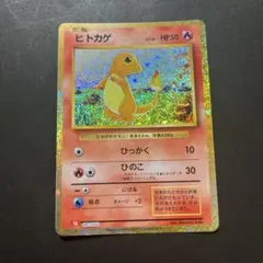 ヒトカゲ　ポケモンカードクラシック　Classic