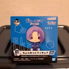 ブルーロック 1番くじ F賞 御影玲王 ちょこのっこフィギュア