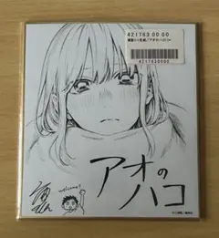 アオのハコ 複製ミニ色紙 ジャンプフェスタ 2024