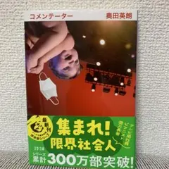 コメンテーター