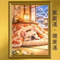 【新作】フレンチブルドッグ 家庭運・健康運 開運アート ぼかし水彩画 風水