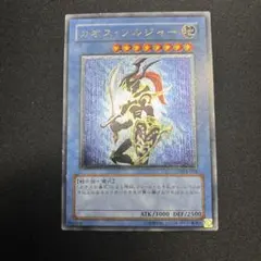 カオス・ソルジャー