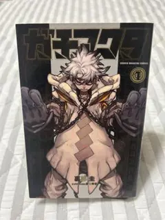 ガチアクタ1巻初版 ガチアクタ 1巻 初版 帯付き - メルカリ
