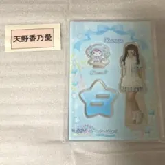 ブルーハワイレモン 天野香乃愛 アクスタ - メルカリ