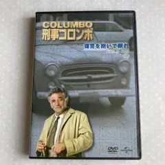 【22】刑事コロンボ(復讐を抱いて眠れ)