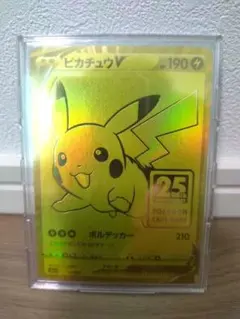 値下げ可 希少 エラー 両面ピカチュウ 25th ゴールデン ピカチュウV