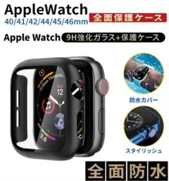 Apple Watch ケース 9Hガラス アップルウォッチ　ケース 生活