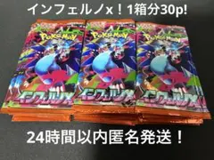 【正規品】ポケモンカード　インフェルノx 1box分30p!