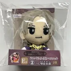 フリューくじ 刀剣乱舞 E賞 ぬいぐるみまめマスコット へし切長谷部