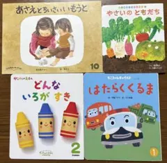 絵本4冊セット まとめ売り