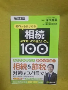 ゼロからわかる事業再生60問60答 : 法務・会計・税務のエッセンス