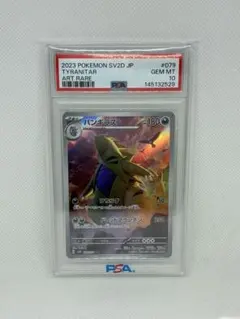 PSA10 バンギラス AR SV2D クレイバースト 079/071 - メルカリ