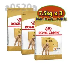  CANIN プードル ドライフード 7.5kg3袋 ロイヤルカナン】 プードル専用フード 成犬用 7.5kg ロイヤル