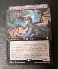 MTG ブレインスティーラー・ドラゴン 拡張 日本語