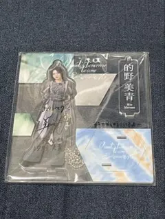 2026年最新】的野美青 サインの人気アイテム - メルカリ