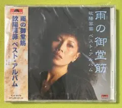 欧陽菲菲　雨のメモリー　8cm CD 欧陽菲菲 雨のメモリー 8cm CD 【公式通販】