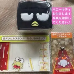 サンリオ一番くじ　3個　けろけろけろっぴ　アクリルチャームこぎみゅん　ばつ丸他