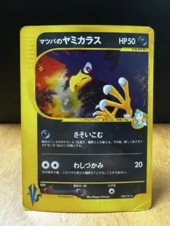 【PSA9】マツバのヤミカラス ★ ポケモンカード★VS 025/141 ★ マツバのヤミカラス ☆ ポケモンカード☆VS 025/141 - メルカリ