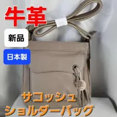 ★本革レザー（牛革）★サコッシュ/ショルダーバッグ★