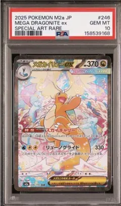 2026年最新】メガカイリューex SAR M2a 246/193 PSA10の人気アイテム
