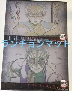 鬼滅の刃 猗窩座 ランチョンマット ufotableカフェ 無限城編 一期