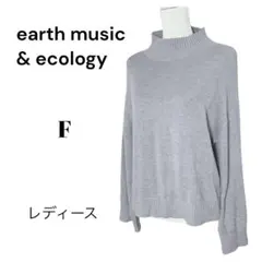 アースミュージック＆エコロジー　 ハイネック ニット セーター【F】ライトグレー