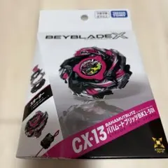 ベイブレードX CX-13 バハムートブリッツ BK1-50I
