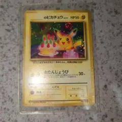 貴重な誕生日ピカチュウ旧裏面です ポケカ】誕生日ピカチュウ (旧裏/プロモ PMCG-P No.025)の最新相場情報
