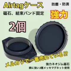 Airtagケース（密閉）マグネット磁石　エアタグ車用　2個