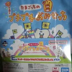 たまごっち 一番くじ Ｅ賞 巾着 最安値