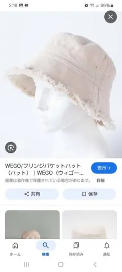 WEGO 2WAYプリンジバケットハット ベージュのサムネイル