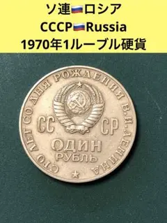 ロシア 1ルーブル 1975 第二次世界大戦勝利 白銅貨 NGC MS 64 s-l1200.jpg