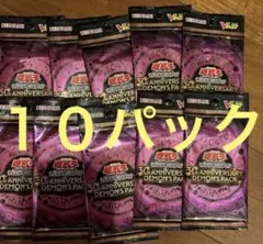 遊戯王OCG 30th ANNIVERSARY DEMONS PACK10パック - メルカリ