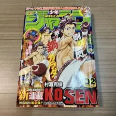 未開封「うずまきナルト」プロモカード付き「週刊少年ジャンプ 2008年2