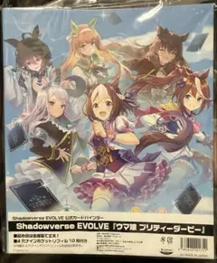 シャドウバース エボルヴ ウマ娘 公式カードバインダー カードファイル