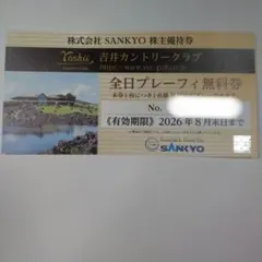 2026年最新】吉井カントリー無料券の人気アイテム - メルカリ