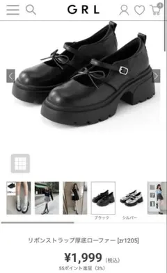 GRLグレイル　リボンストラップ厚底ローファー[zr1205] ブラック22.5