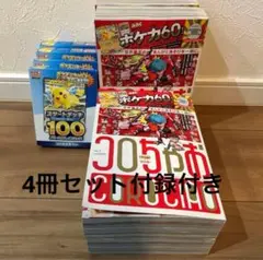 コロちゃお vol.1 新品未開封 付録付き ピカチュウ ヒカキン　4冊セット