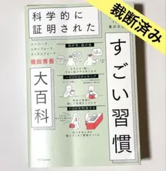 すごい習慣 人文