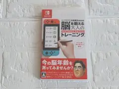脳を鍛える大人のNintendo Switchトレーニング(タッチペン付き)