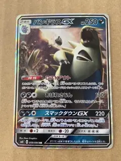 バンギラスGX RR SM8 超爆インパクト 059/095 - メルカリ