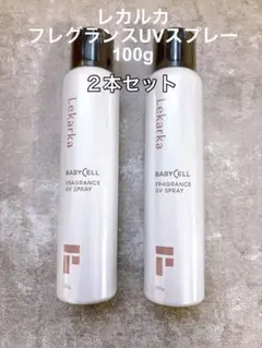 【旧パケ/2本セット/ラス１】レカルカ　フレグランスUVスプレー　100gのサムネイル