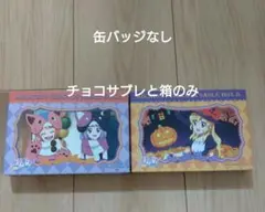 アイカツチョコインサブレ a b 箱のみ