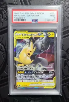 【最安値】PSA9 ピカチュウ＆ゼクロムGX UR ピカチュウ＆ゼクロムGX SA psa9