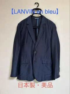 【LANVIN en bleu】ランバンジャケット ネイビー 46/M 美品のサムネイル