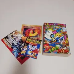 別冊コロコロコミック 8月号 スペシャル100号 平成13年 2001年 希少