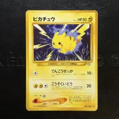 ピカチュウ ○ 拡張パック第1弾 金、銀、新世界へ… - メルカリ