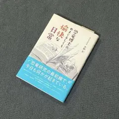 恐竜博士のめまぐるしくも愉快な日常 真鍋真