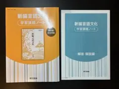 2025年最新】新編言語文化 学習ノートの人気アイテム - メルカリ